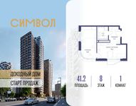 Планировка  1-комнатной квартиры, 41,2 м2