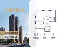Планировка  2-комнатной квартиры, 52,5 м2