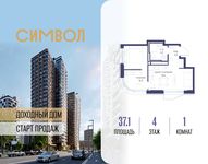 Планировка  1-комнатной квартиры, 37,1 м2