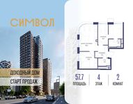 Планировка  2-комнатной квартиры, 57,7 м2