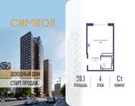 Планировка квартиры студии, 28,1 м2