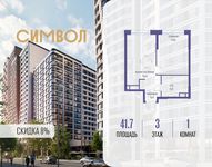 Планировка  1-комнатной квартиры, 41,7 м2