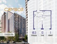 Планировка  1-комнатной квартиры, 46,5 м2