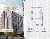 Планировка  1-комнатной квартиры, 46,4 м2