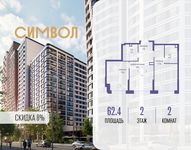 Планировка  2-комнатной квартиры, 62,4 м2