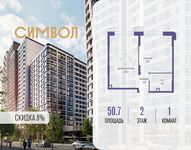 Планировка  1-комнатной квартиры, 50,7 м2