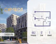 Планировка  1-комнатной квартиры, 44,1 м2