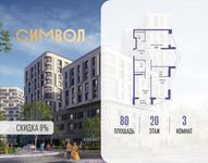 Планировка  3-комнатной квартиры, 80 м2