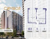Планировка  1-комнатной квартиры, 46,9 м2