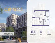 Планировка  1-комнатной квартиры, 40,8 м2