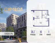 Планировка  1-комнатной квартиры, 36,7 м2