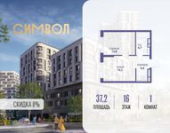 Планировка  1-комнатной квартиры, 37,2 м2