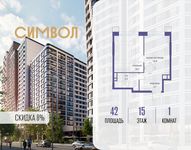 Планировка  1-комнатной квартиры, 42 м2