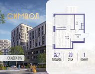 Планировка  1-комнатной квартиры, 37,7 м2