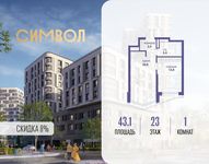Планировка  1-комнатной квартиры, 43,1 м2