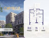 Планировка  1-комнатной квартиры, 39,9 м2