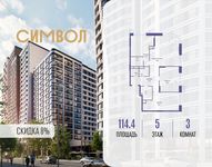 Планировка  3-комнатной квартиры, 114,4 м2