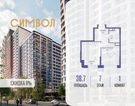 Планировка  1-комнатной квартиры, 38,7 м2