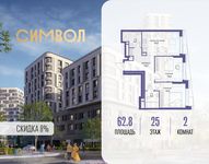 Планировка  2-комнатной квартиры, 62,8 м2