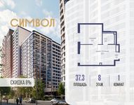 Планировка  1-комнатной квартиры, 37,3 м2
