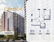 Планировка  2-комнатной квартиры, 52,5 м2