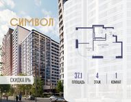 Планировка  1-комнатной квартиры, 37,1 м2