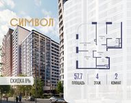 Планировка  2-комнатной квартиры, 57,7 м2