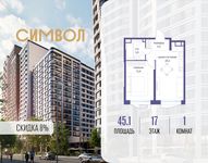 Планировка  1-комнатной квартиры, 45,1 м2