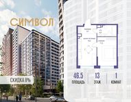 Планировка  1-комнатной квартиры, 46,5 м2