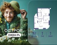 Планировка  2-комнатной квартиры, 70,7 м2