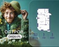 Планировка  2-комнатной квартиры, 73,7 м2