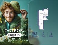 Планировка  2-комнатной квартиры, 62,3 м2