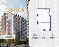 Планировка  1-комнатной квартиры, 46,4 м2