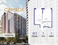 Планировка  1-комнатной квартиры, 44,2 м2