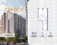 Планировка  2-комнатной квартиры, 85,8 м2