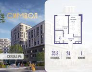 Планировка  1-комнатной квартиры, 35,9 м2