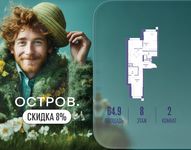 Планировка  2-комнатной квартиры, 64,9 м2