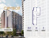 Планировка  2-комнатной квартиры, 79,2 м2