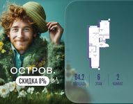 Планировка  2-комнатной квартиры, 64,2 м2