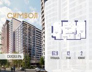 Планировка  2-комнатной квартиры, 67,9 м2