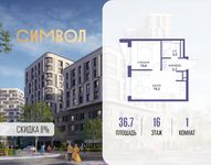 Планировка  1-комнатной квартиры, 36,7 м2