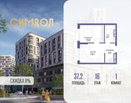 Планировка  1-комнатной квартиры, 37,2 м2