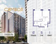 Планировка  1-комнатной квартиры, 42 м2