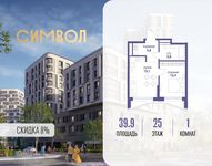 Планировка  1-комнатной квартиры, 39,9 м2