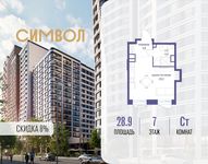 Планировка квартиры студии, 28,9 м2