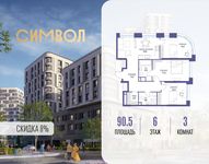 Планировка  3-комнатной квартиры, 90,5 м2