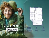 Планировка  3-комнатной квартиры, 110,3 м2