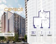 Планировка  1-комнатной квартиры, 38,7 м2
