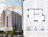 Планировка  1-комнатной квартиры, 41,2 м2