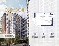 Планировка квартиры студии, 28 м2